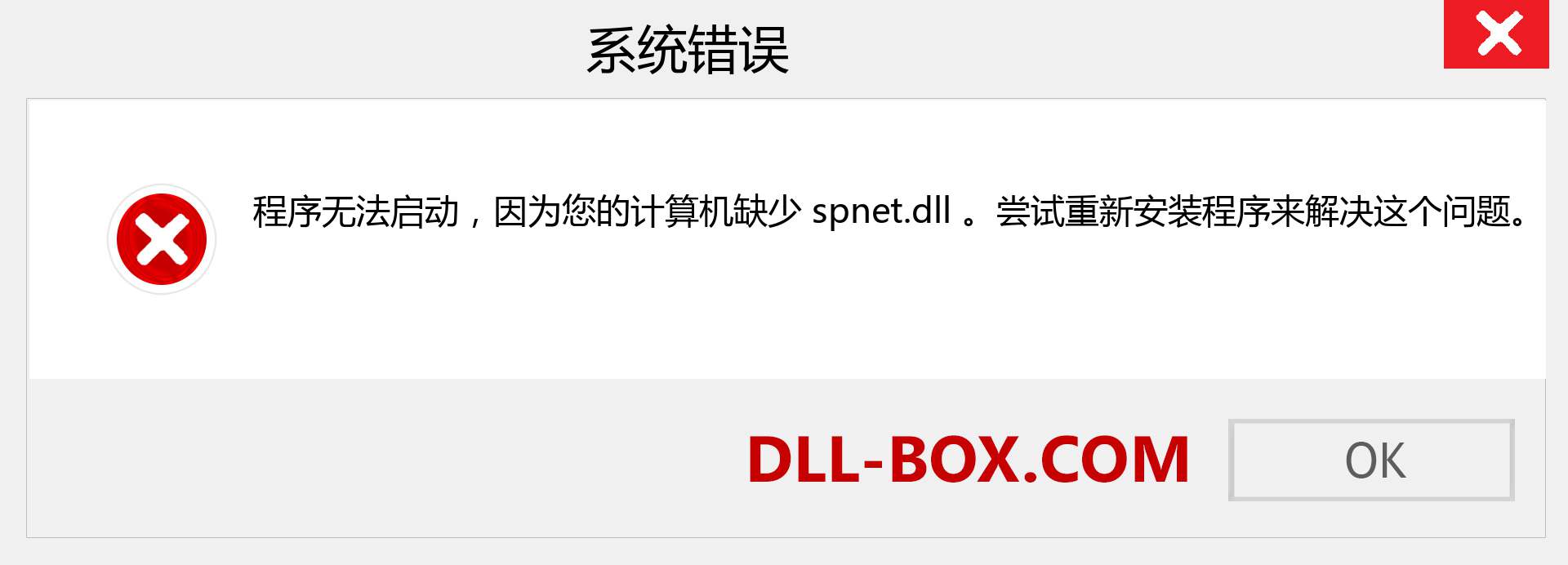 spnet.dll 文件丢失？。 适用于 Windows 7、8、10 的下载 - 修复 Windows、照片、图像上的 spnet dll 丢失错误